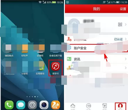 如何在顺手付中修改支付密码？在顺手付中修改支付密码的方法