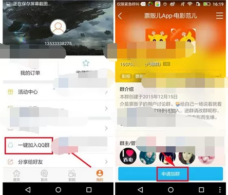 如何在票贩子中申请加群?在票贩子中申请加群的教程