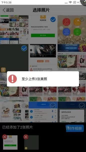 如何在美图赚赚中制作相册?在美图赚赚中制作相册的方法