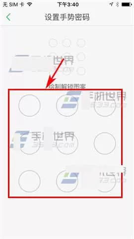 在随手借中如何开启手势密码?随手借开启手势密码教程