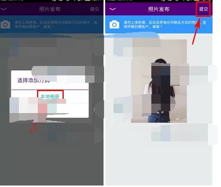 如何在宠爱中上传照片?在宠爱中上传照片的具体步骤