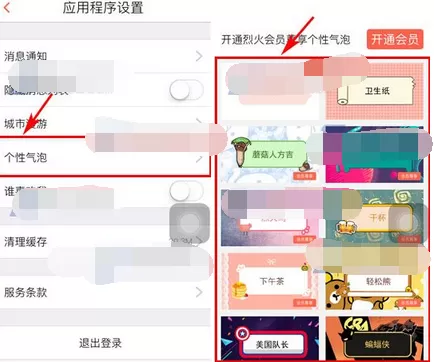 如何在烈火Miao中更换聊天气泡?在烈火Miao中更换聊天气泡的方法
