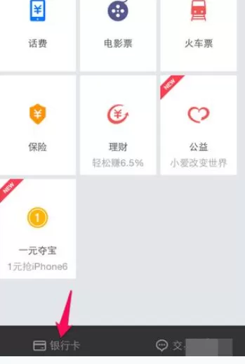 如何在易信中解除绑定的银行卡?在易信中解除绑定的银行卡的教程