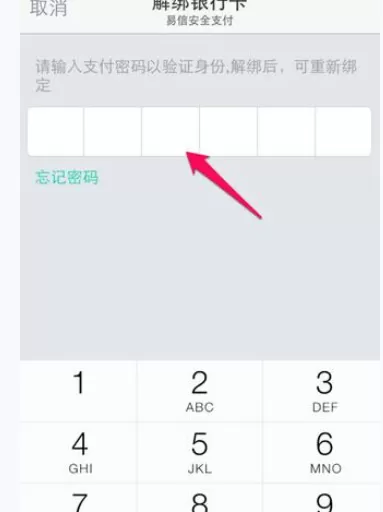 如何在易信中解除绑定的银行卡?在易信中解除绑定的银行卡的教程