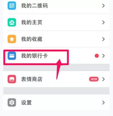 如何在易信中解除绑定的银行卡？在易信中解除绑定的银行卡的教程