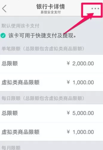 如何在易信中解除绑定的银行卡?在易信中解除绑定的银行卡的教程