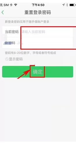 随手借如何修改登录密码?随手借修改登录密码教程