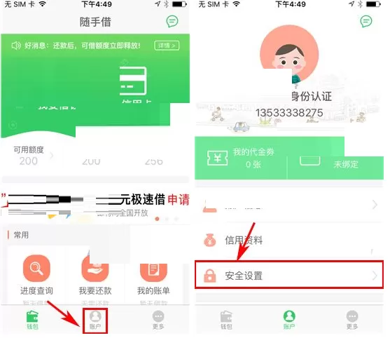 随手借如何修改登录密码?随手借修改登录密码教程