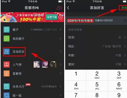 怎么在夜都市HI中添加好友?在夜都市HI中添加好友的教程