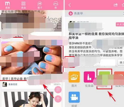 怎么在美啦评论楼主时插入话题?在美啦评论楼主时插入话题的方法