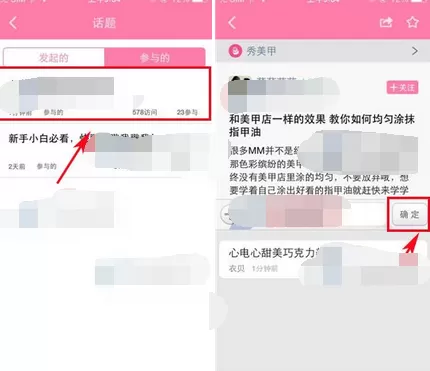 怎么在美啦评论楼主时插入话题?在美啦评论楼主时插入话题的方法