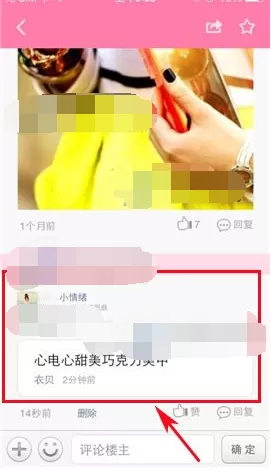 怎么在美啦评论楼主时插入话题?在美啦评论楼主时插入话题的方法