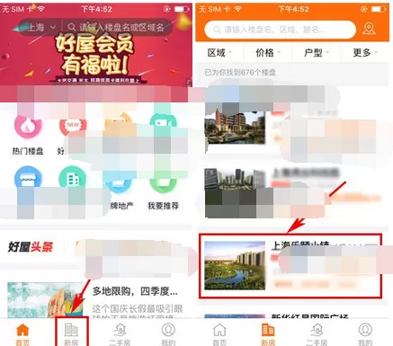 如何在好屋中预约看房?在好屋中预约看房的方法