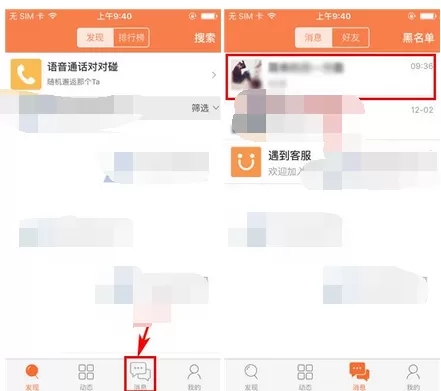 如何在遇到中清空私信？在遇到中清空私信的教程