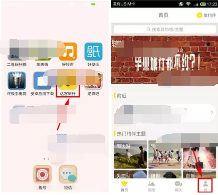 如何在达客旅行中上传旅途照片？在达客旅行中上传旅途照片的方法