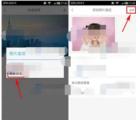如何在达客旅行中上传旅途照片?在达客旅行中上传旅途照片的方法