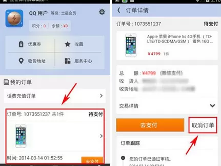 怎么在易迅网中取消订单?在易迅网中取消订单的方法