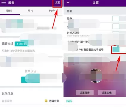 在宠爱中禁止对方付费查看我的手机号的具体方法
