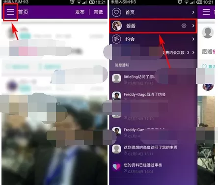 在宠爱中禁止对方付费查看我的手机号的具体方法