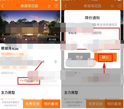 如何在好屋中设置降价通知?在好屋中设置降价通知的方法
