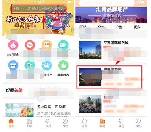 如何在好屋中设置降价通知？在好屋中设置降价通知的方法