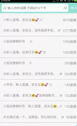 在映客直播中添加直播话题的具体操作