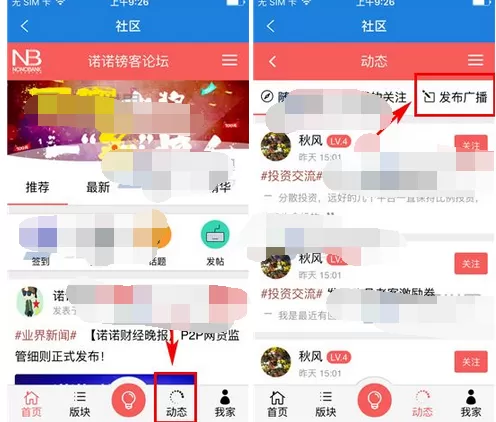 如何在诺诺镑客中发布广播?在诺诺镑客中发布广播的方法