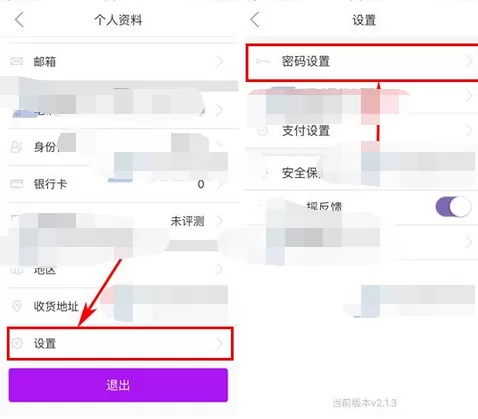 如何在紫马财行中修改密码?在紫马财行中修改密码的方法