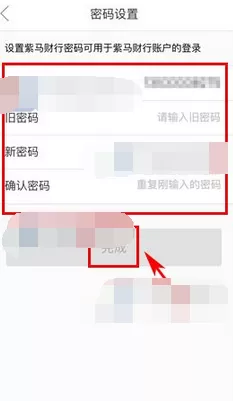 如何在紫马财行中修改密码?在紫马财行中修改密码的方法