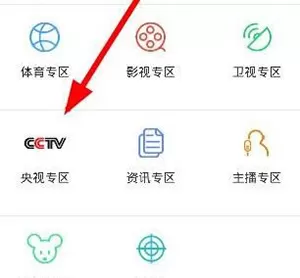 在风云直播中怎么看央视直播?看央视直播的具体操作
