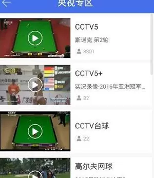 在风云直播中怎么看央视直播?看央视直播的具体操作