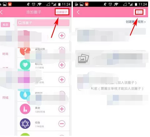怎么在美啦中创建圈子?在美啦中创建圈子的方法