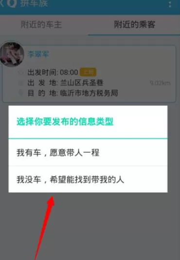 如何使用易信拼车族?易信拼车族的使用方法