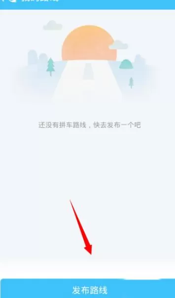 如何使用易信拼车族?易信拼车族的使用方法