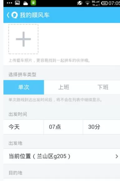 如何使用易信拼车族?易信拼车族的使用方法