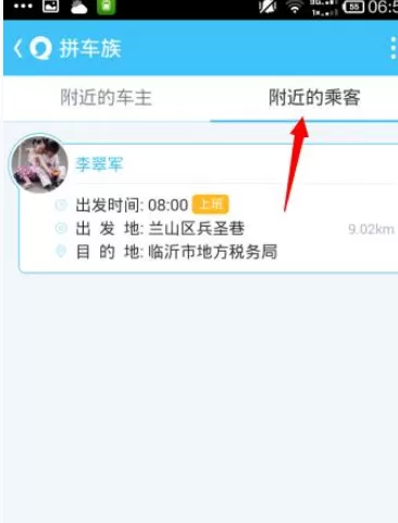 如何使用易信拼车族?易信拼车族的使用方法