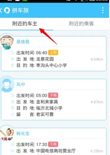 如何使用易信拼车族?易信拼车族的使用方法