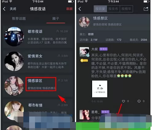 怎么在夜都市HI中加入圈子?在夜都市HI中加入圈子的方法
