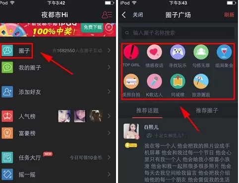 怎么在夜都市HI中加入圈子？在夜都市HI中加入圈子的方法