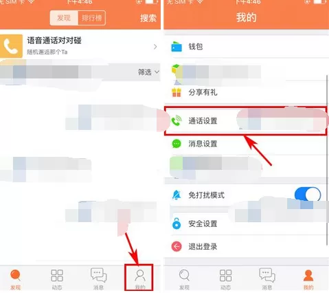 如何在遇到中设置通话收费？在遇到中设置通话收费的方法