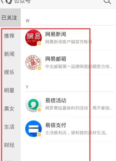 如何在易信中添加公众号?在易信中添加公众号的教程