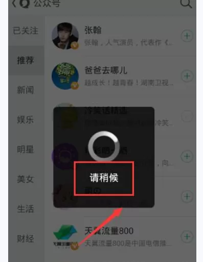 如何在易信中添加公众号?在易信中添加公众号的教程