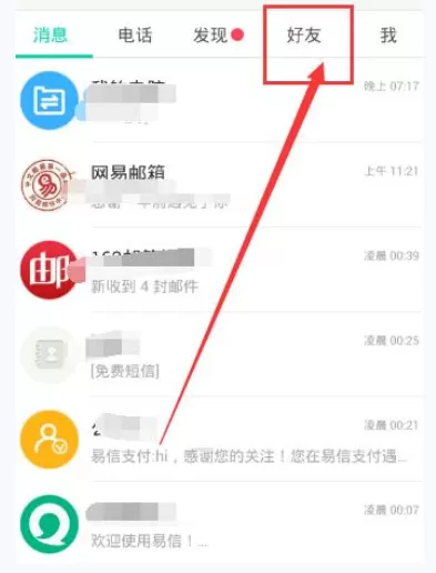 如何在易信中添加公众号？在易信中添加公众号的教程