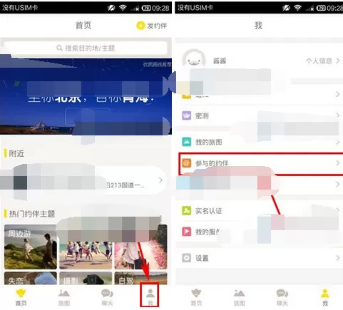 如何在达客旅行中删除约伴？在达客旅行中删除约伴的方法