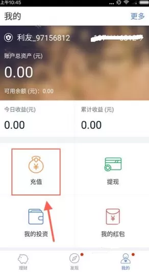 如何在有利网中进行充值？在有利网中进行充值的教程