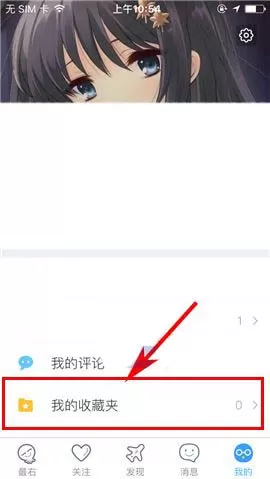 在最右app中如何新建收藏夹?最右新建收藏夹教程