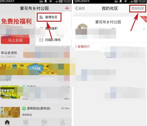 如何在实惠中加入社区?在实惠中加入社区的教程