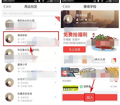 如何在实惠中加入社区?在实惠中加入社区的教程