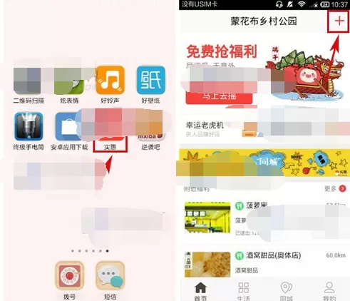 如何在实惠中加入社区？在实惠中加入社区的教程