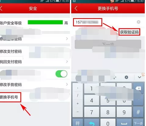 怎么在顺手付中更换手机号?在顺手付中更换手机号的方法